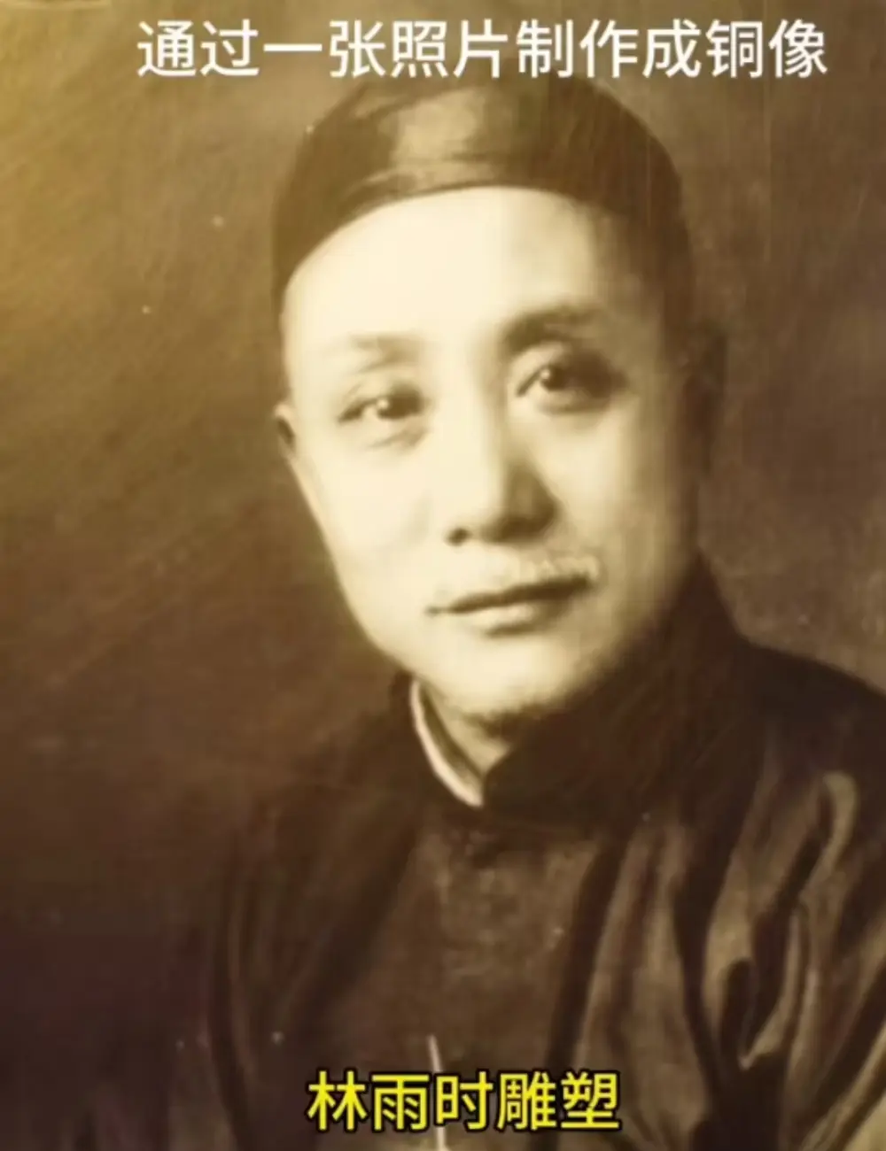 The original reference photo of Lin Yushi, used to create the custom memorial bronze bust for the museum commission
